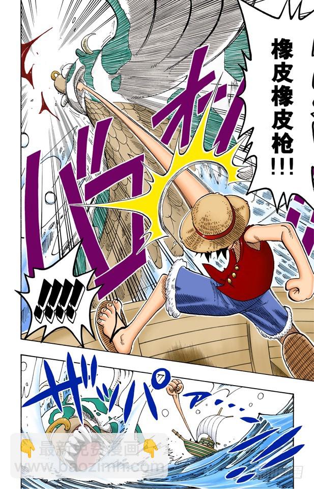 从&ldquo;伟大航线&rdquo;来的怪物-第73话