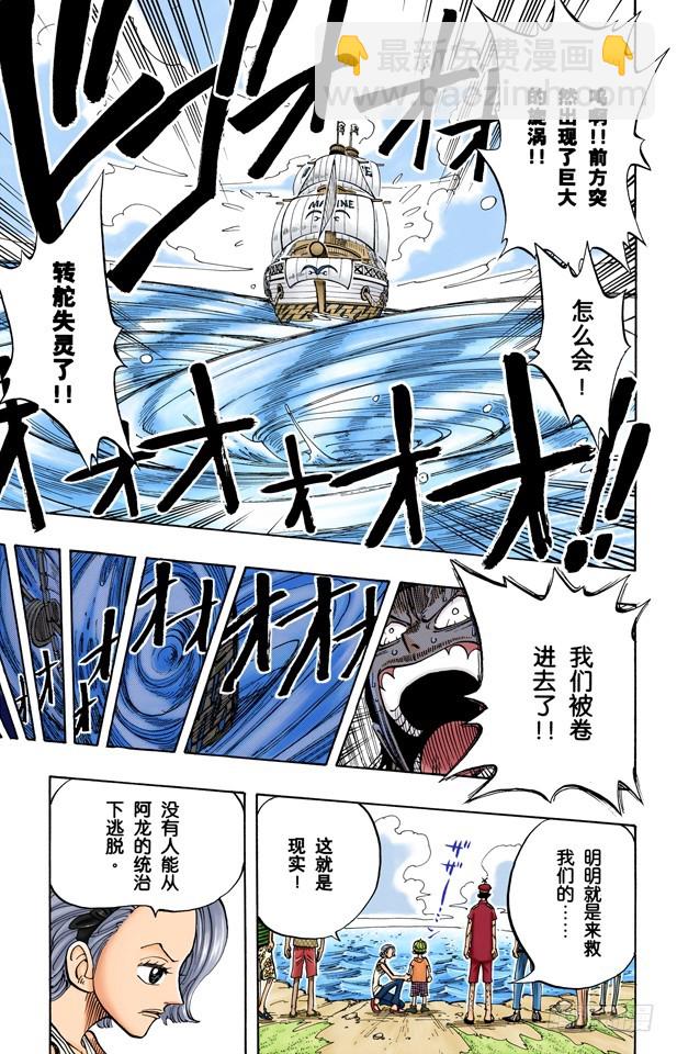 航海王（全綵版） - 海圖和人魚 - 1