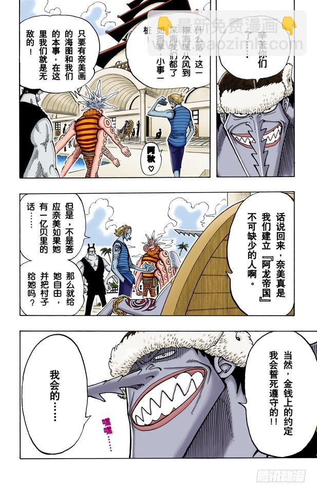 航海王（全綵版） - 海圖和人魚 - 2