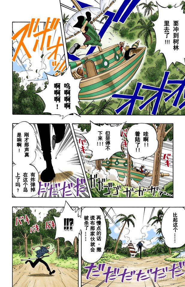 航海王（全綵版） - 海圖和人魚 - 4