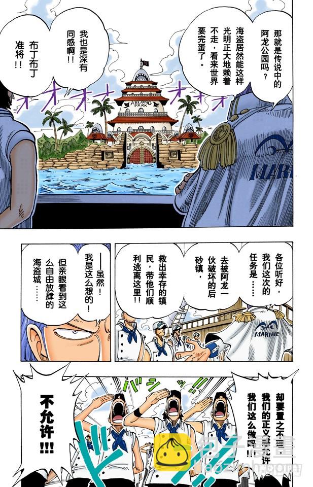 航海王（全綵版） - 海圖和人魚 - 1