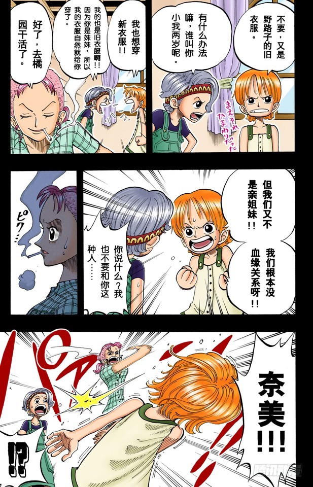 航海王（全綵版） - 夢想的第一步 - 3