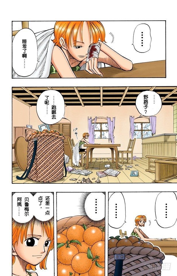 航海王（全綵版） - 夢想的第一步 - 4