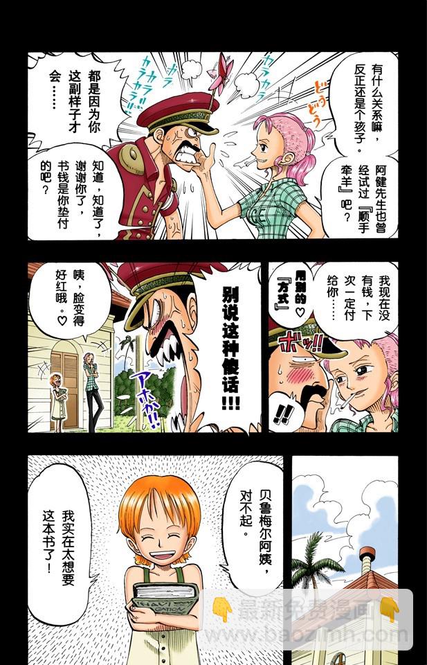 航海王（全綵版） - 夢想的第一步 - 3