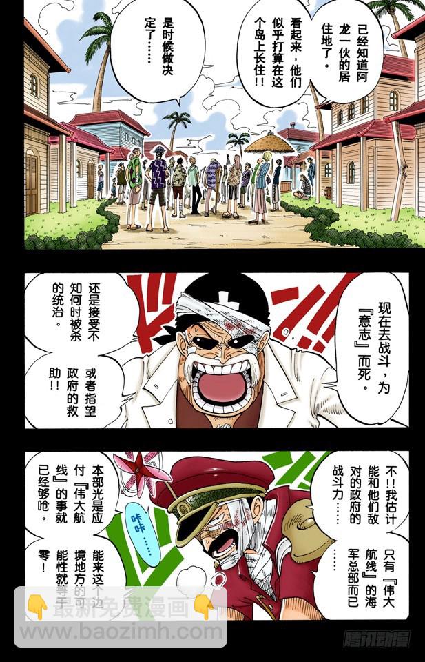航海王（全綵版） - 活下去 - 4