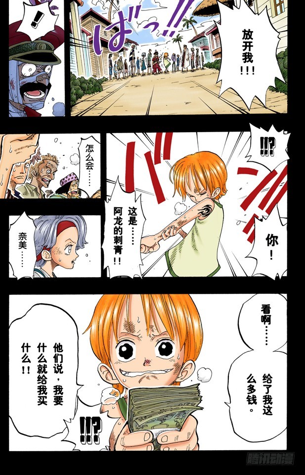 航海王（全綵版） - 活下去 - 3