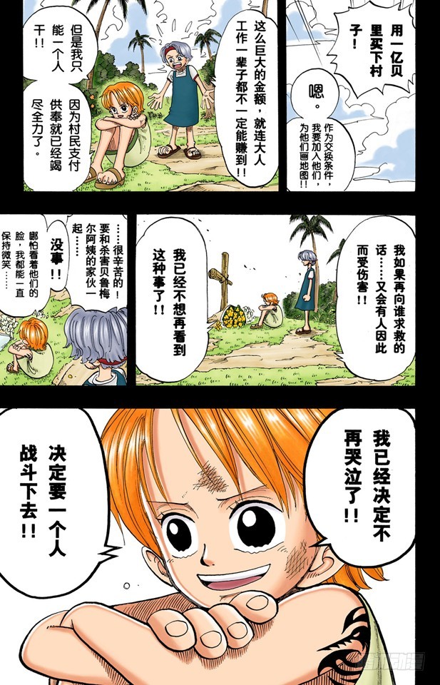 航海王（全綵版） - 活下去 - 3
