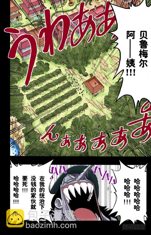 航海王（全綵版） - 活下去 - 2