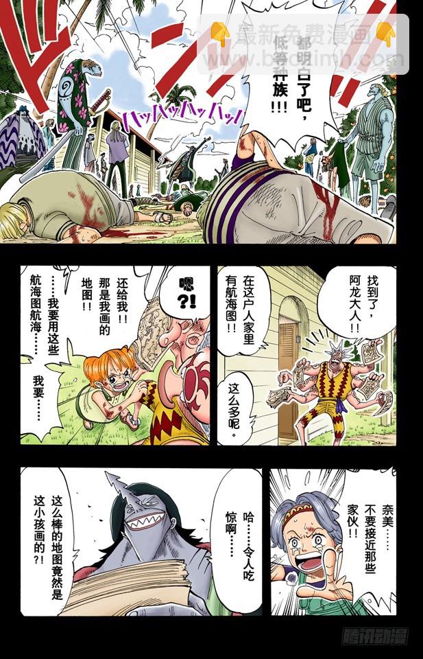 航海王（全綵版） - 活下去 - 3