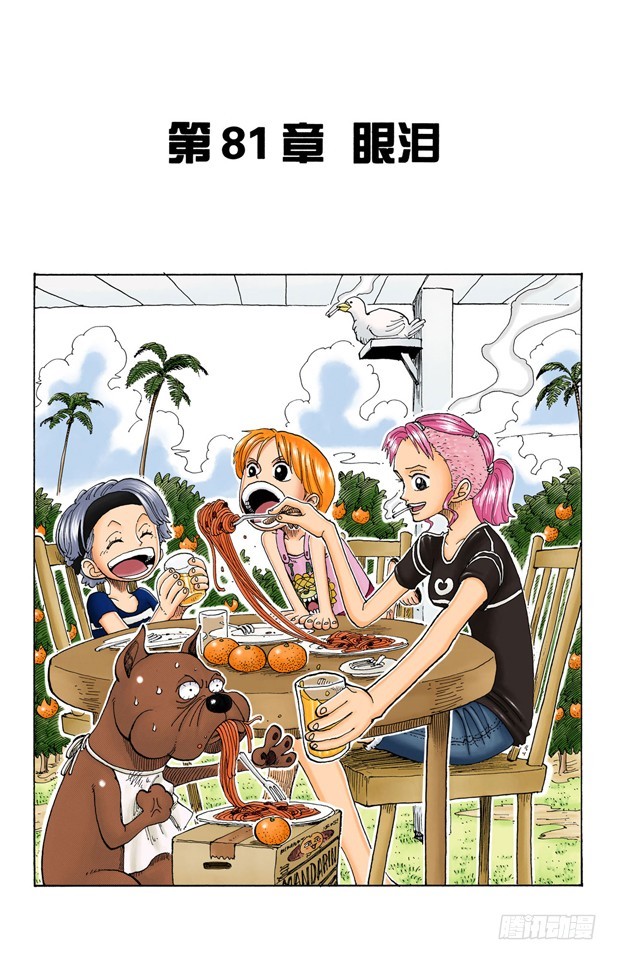 眼泪-第81话