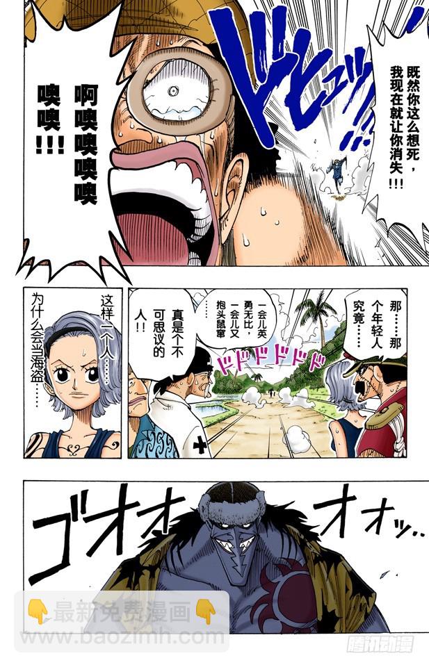 路飞 IN BLACK-第83话