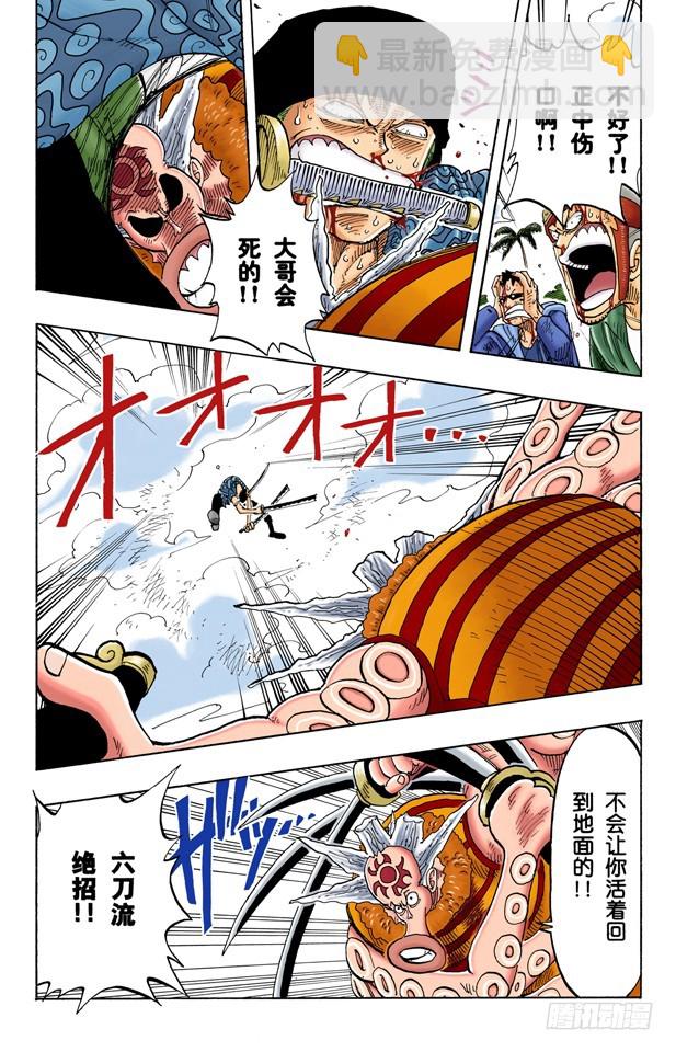 三刀流对抗六刀流-第85话