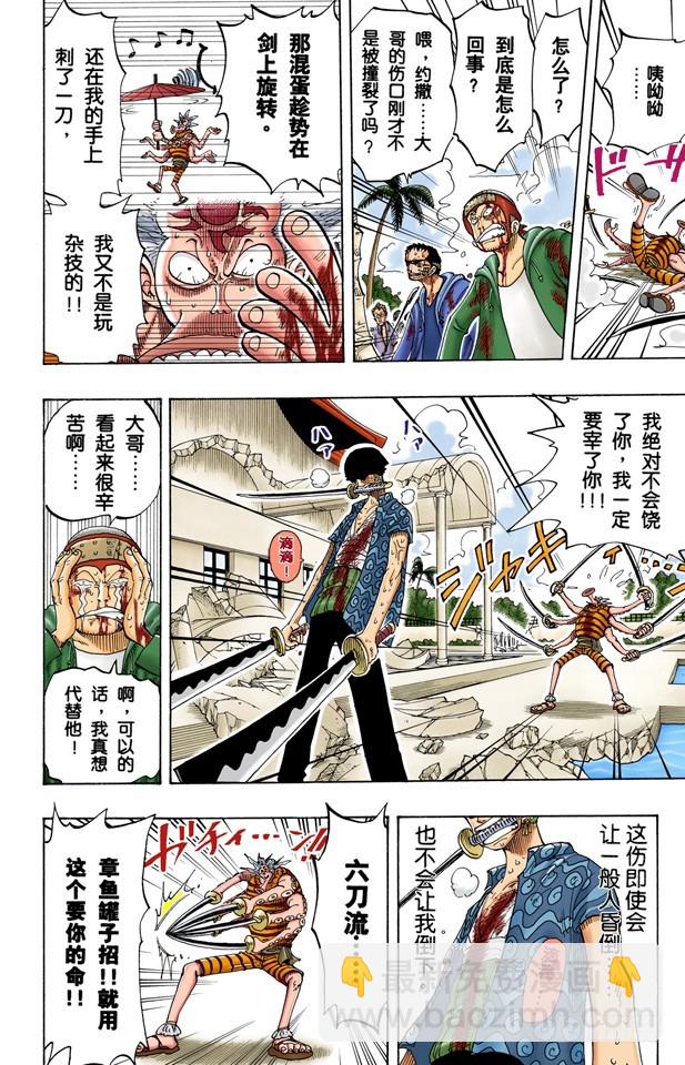 三刀流对抗六刀流-第85话