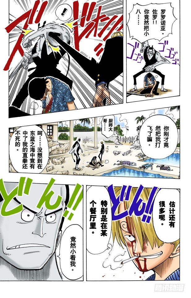 三刀流对抗六刀流-第85话