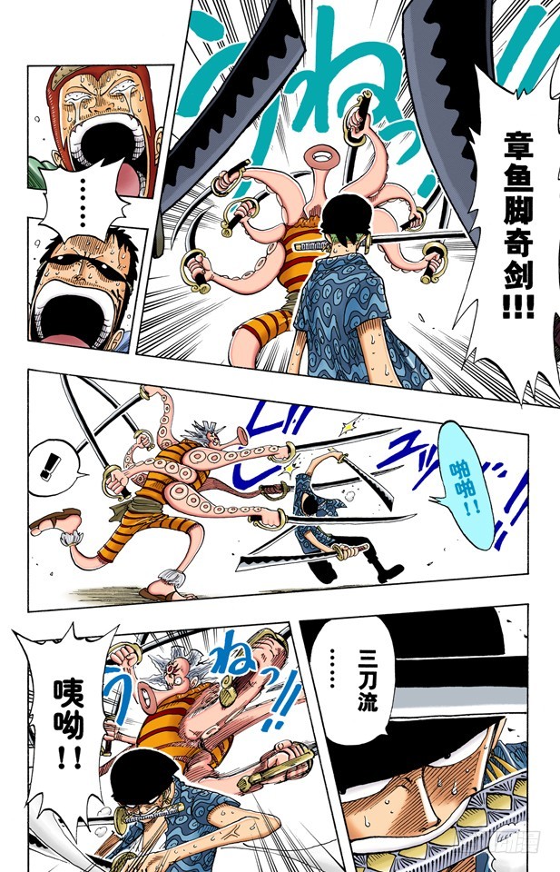 三刀流对抗六刀流-第85话