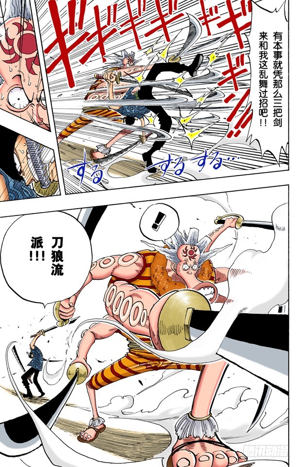三刀流对抗六刀流-第85话