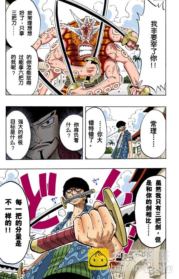 三刀流对抗六刀流-第85话