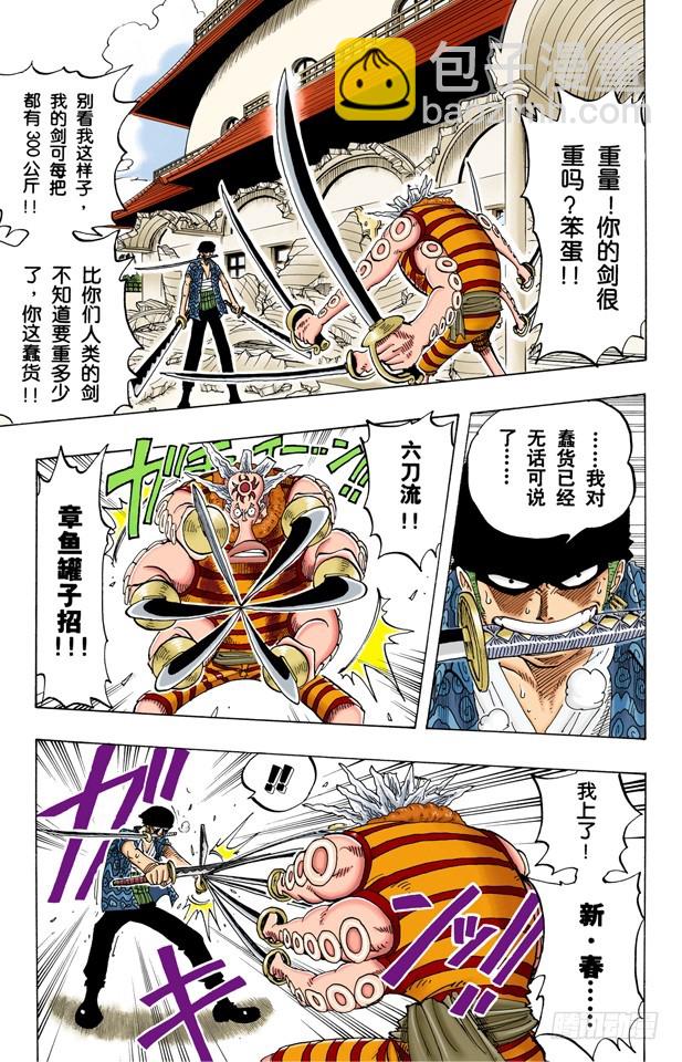 三刀流对抗六刀流-第85话