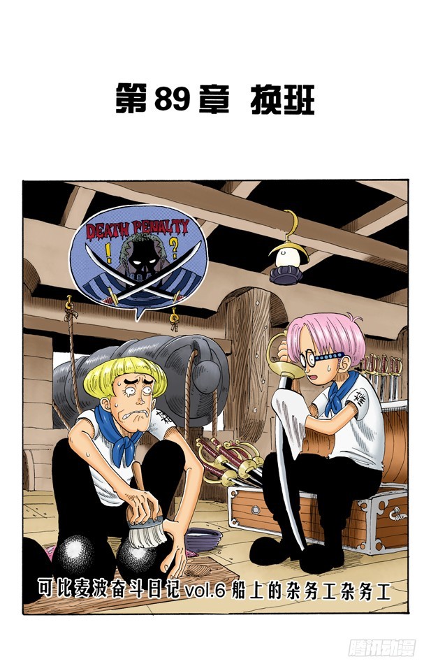 换班-第89话