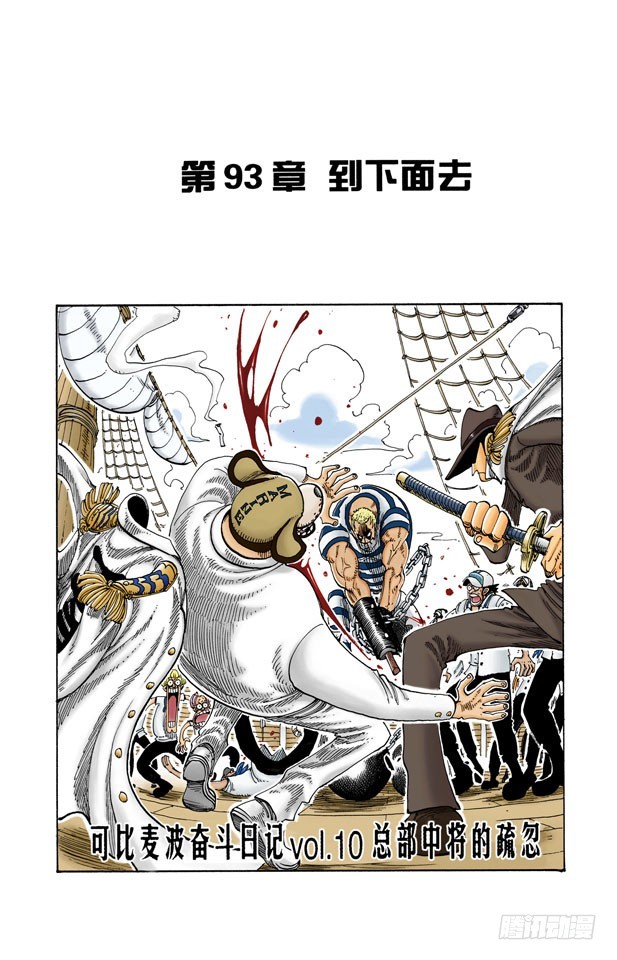 到下面去-第93话