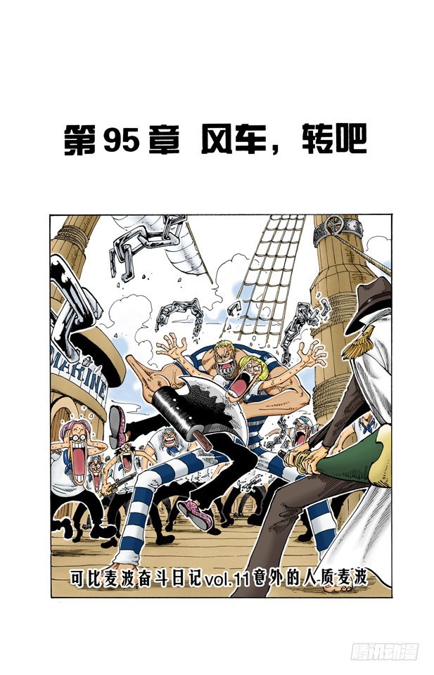 风车，转吧-第95话