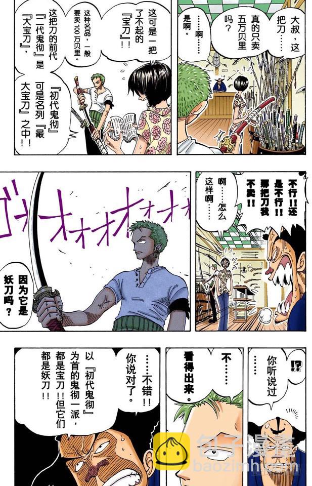 三代鬼彻-第97话