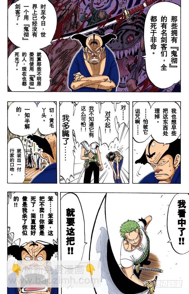 三代鬼彻-第97话