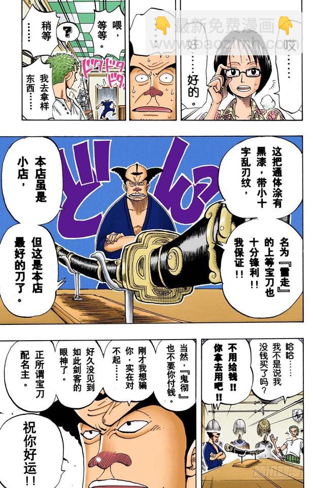 三代鬼彻-第97话