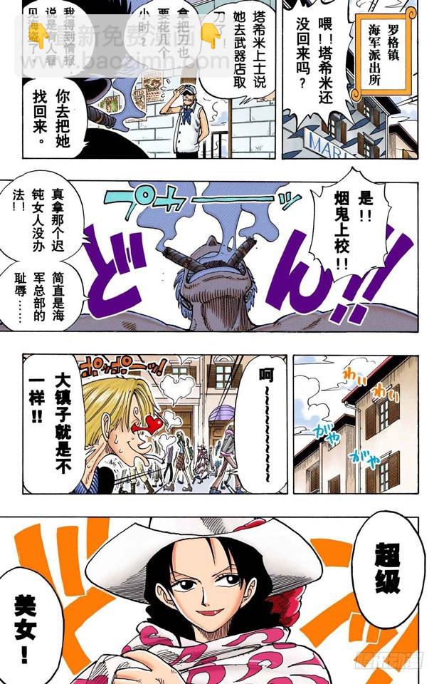 三代鬼彻-第97话