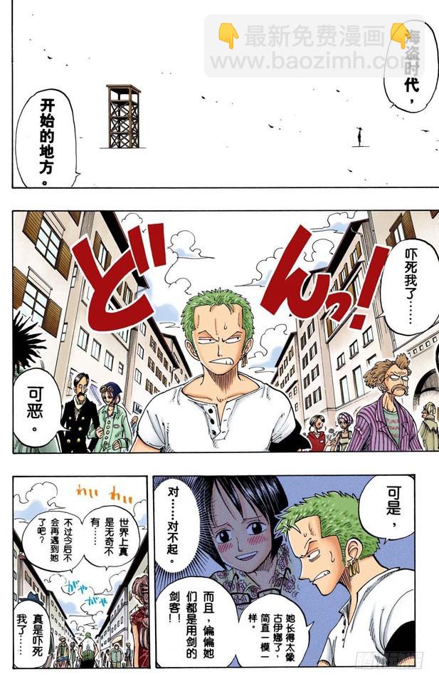 三代鬼彻-第97话