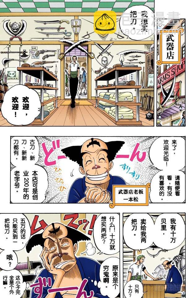 三代鬼彻-第97话