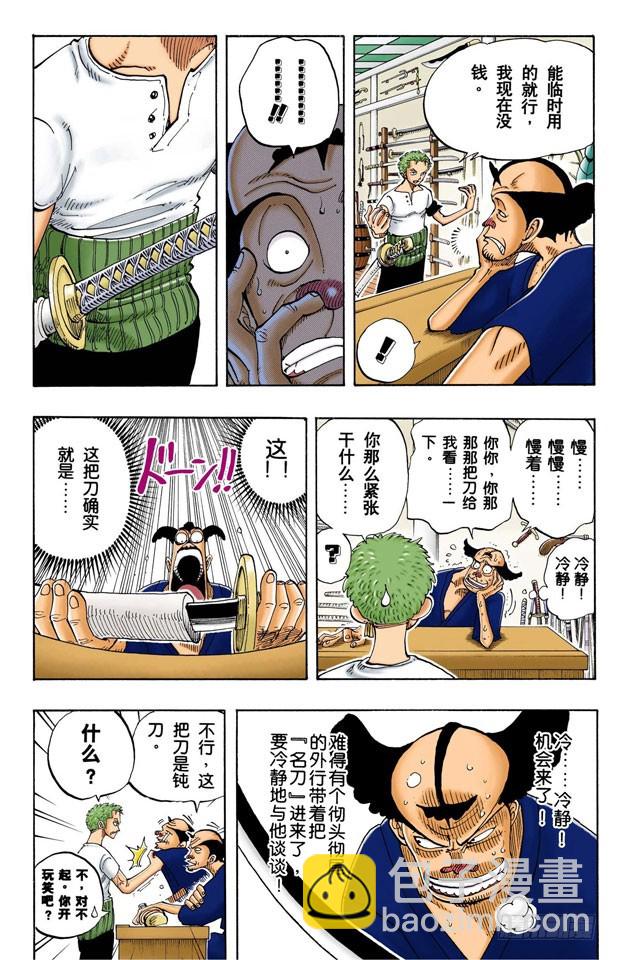 三代鬼彻-第97话