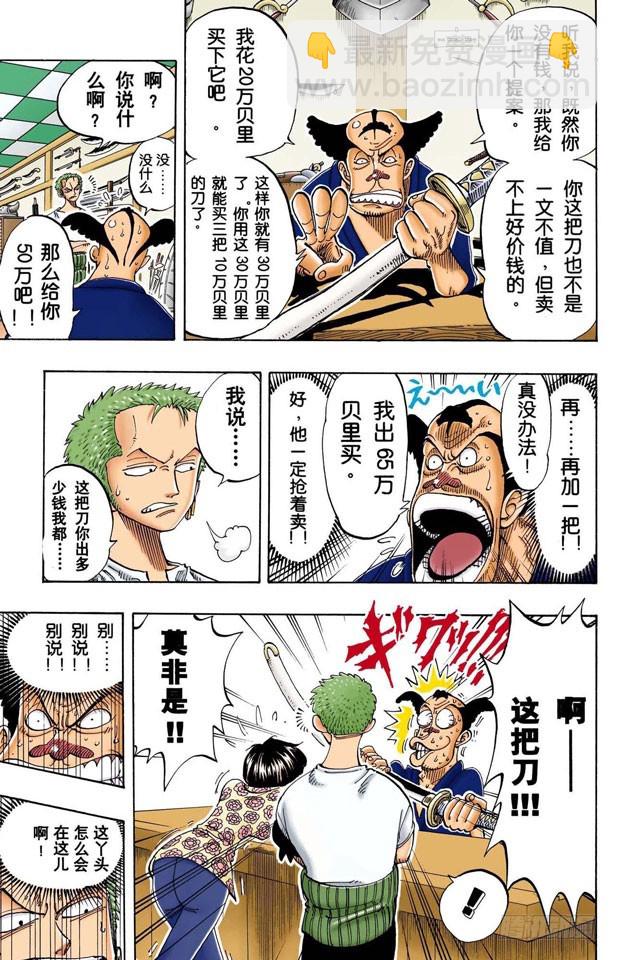 三代鬼彻-第97话