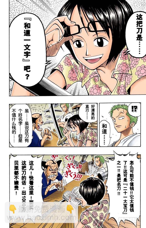 三代鬼彻-第97话