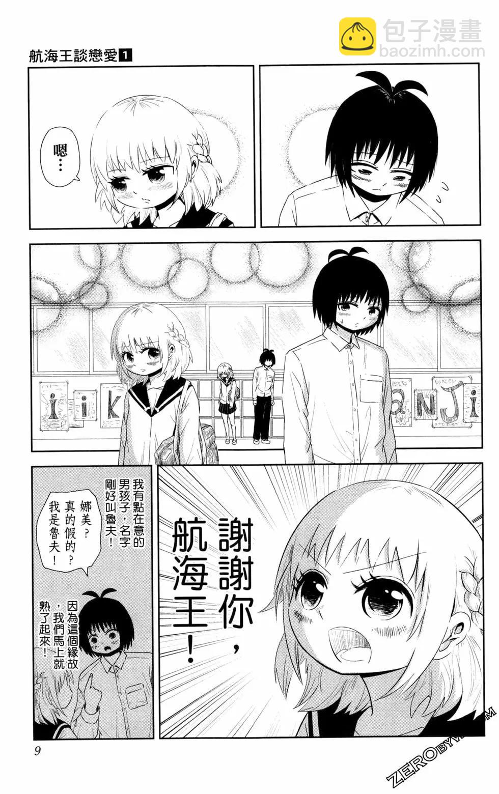 航海王談戀愛 - 第01卷(1/4) - 2