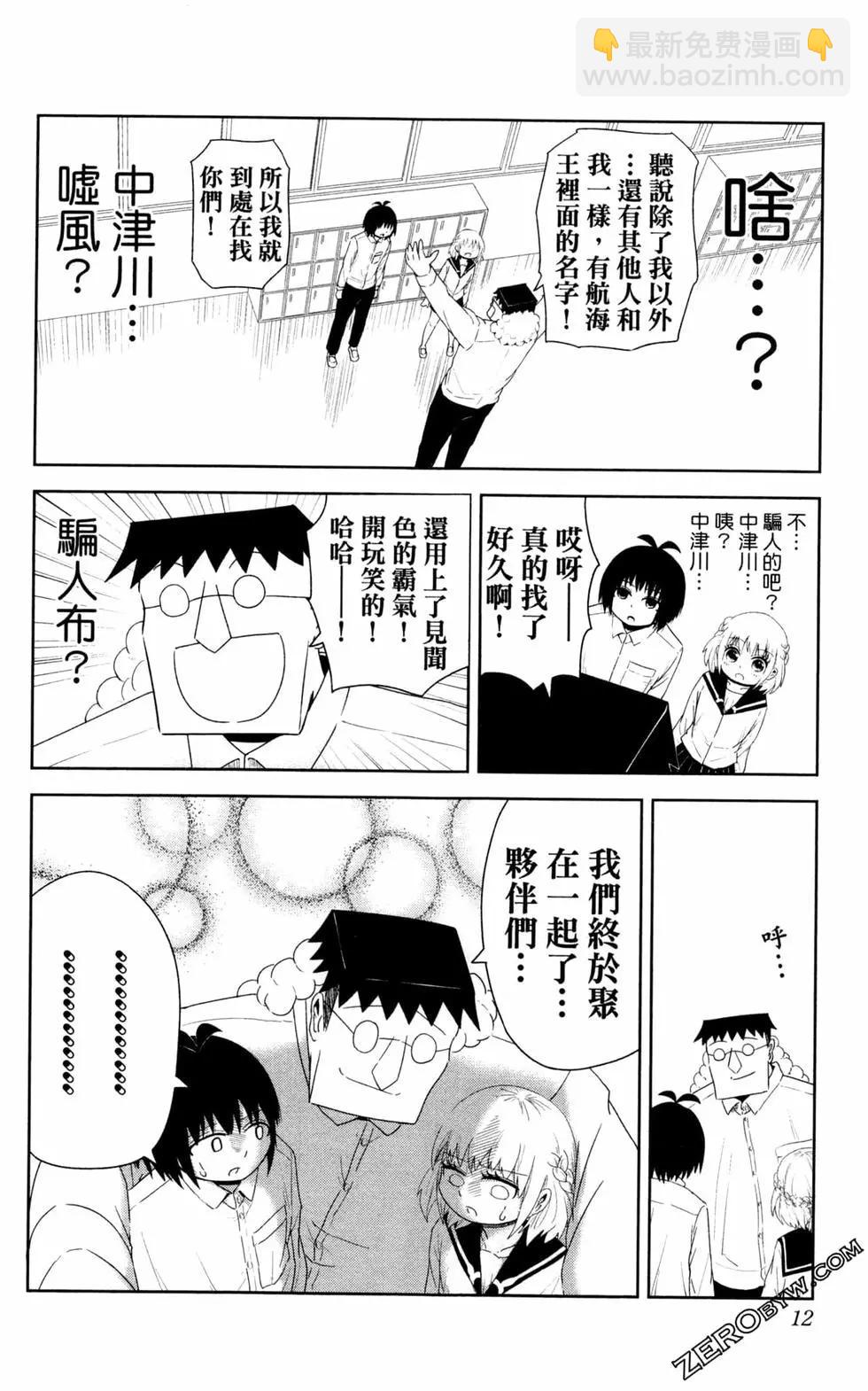 航海王談戀愛 - 第01卷(1/4) - 5
