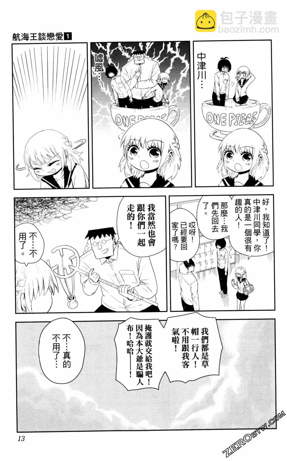 航海王談戀愛 - 第01卷(1/4) - 6