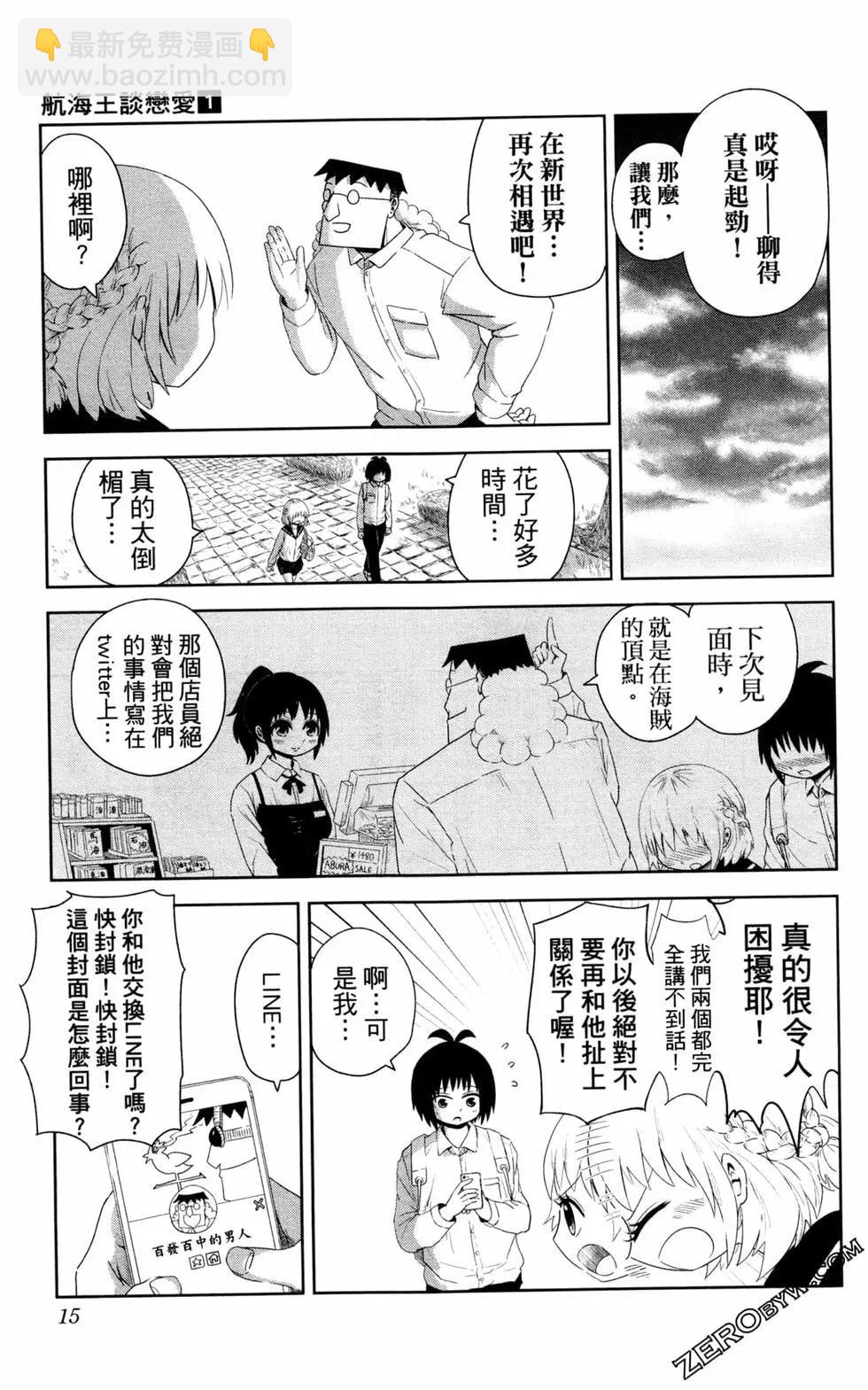 航海王談戀愛 - 第01卷(1/4) - 8