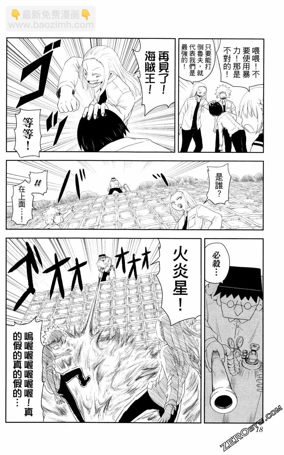 航海王談戀愛 - 第01卷(1/4) - 3