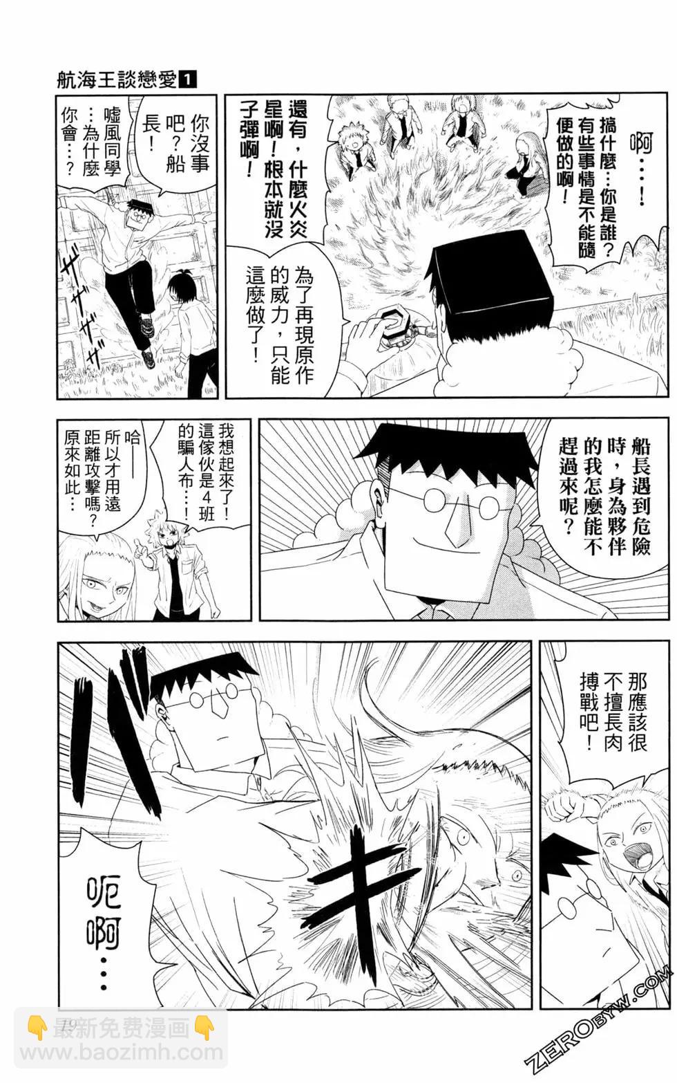 航海王談戀愛 - 第01卷(1/4) - 4