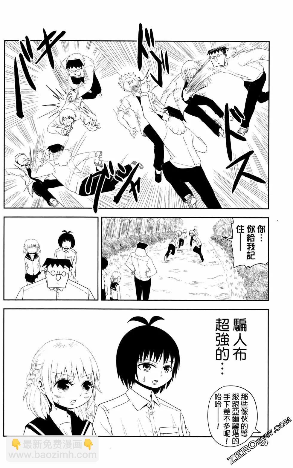 航海王談戀愛 - 第01卷(1/4) - 5