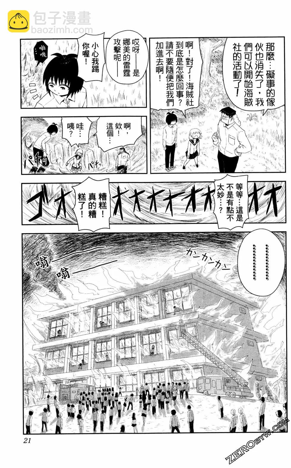 航海王談戀愛 - 第01卷(1/4) - 6
