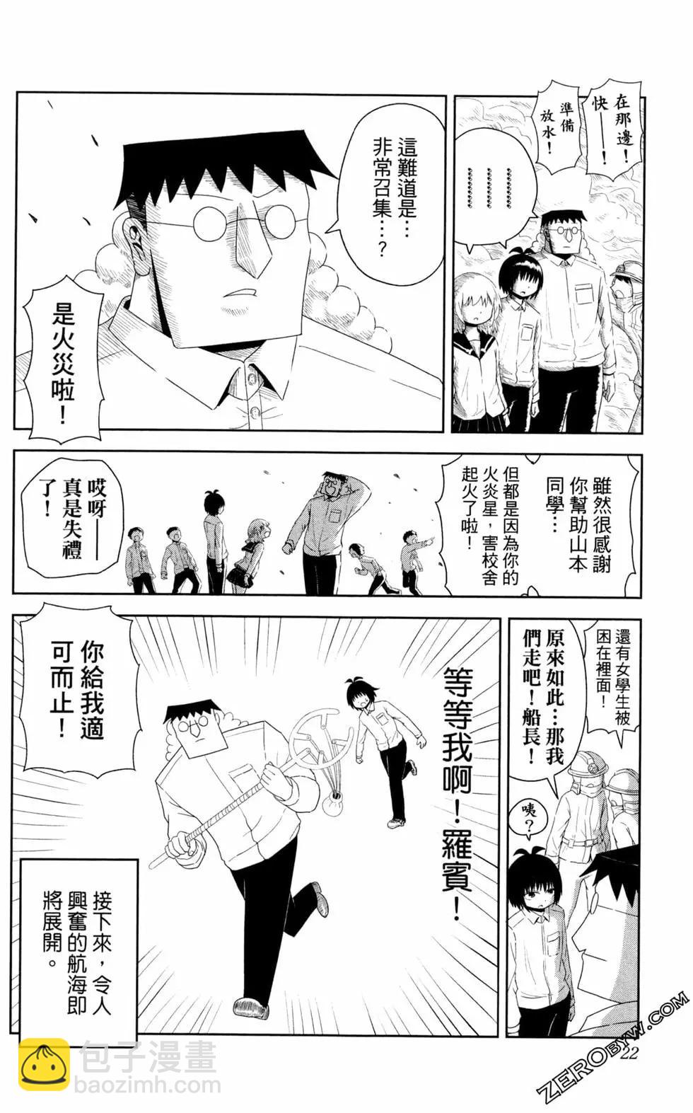 航海王談戀愛 - 第01卷(1/4) - 7