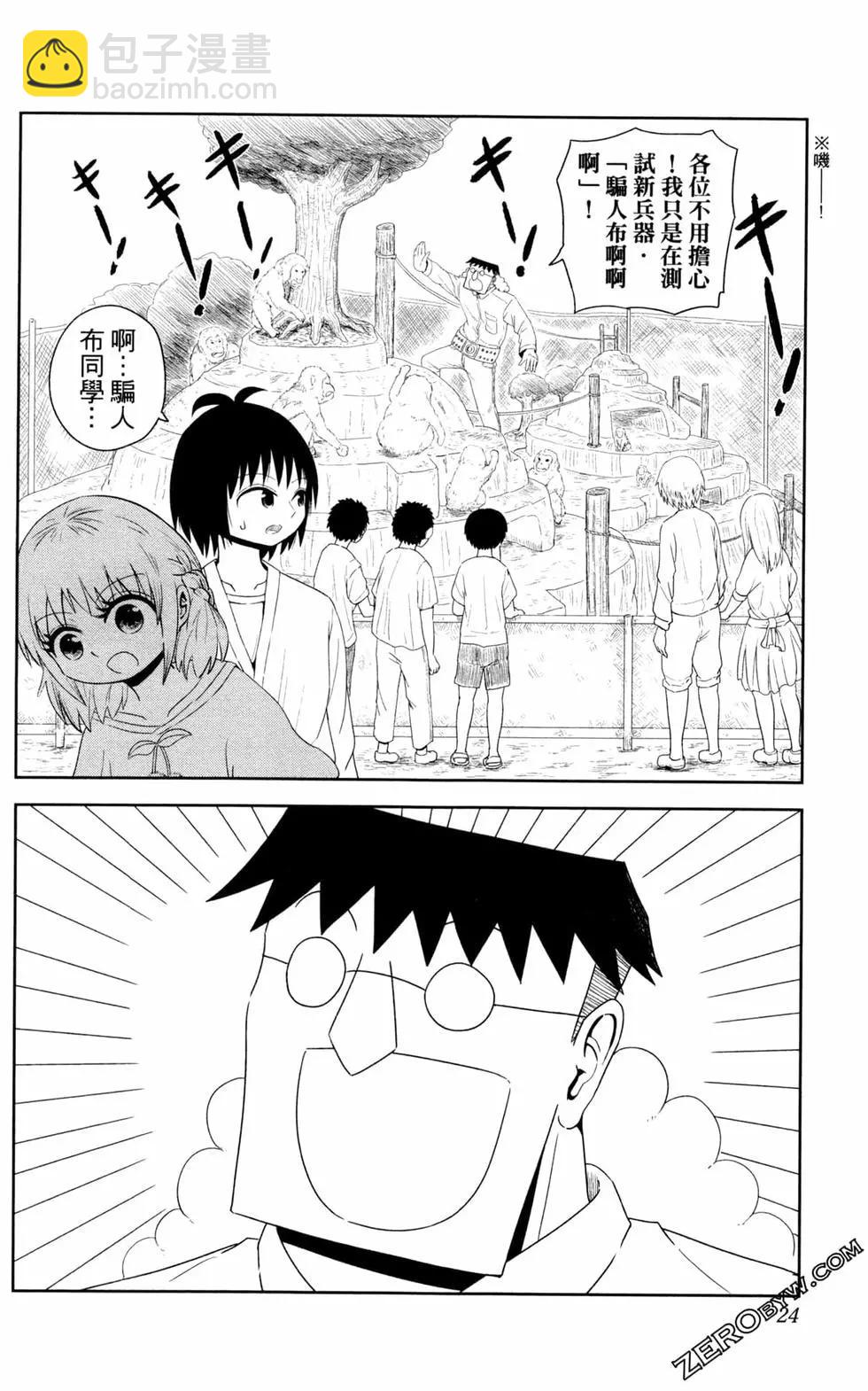 航海王談戀愛 - 第01卷(1/4) - 1