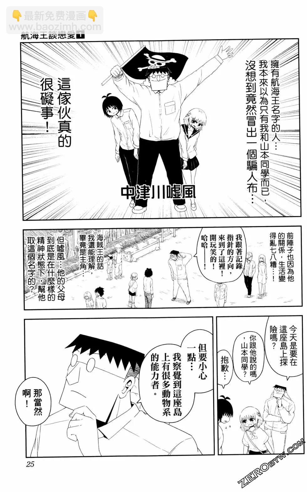 航海王談戀愛 - 第01卷(1/4) - 2