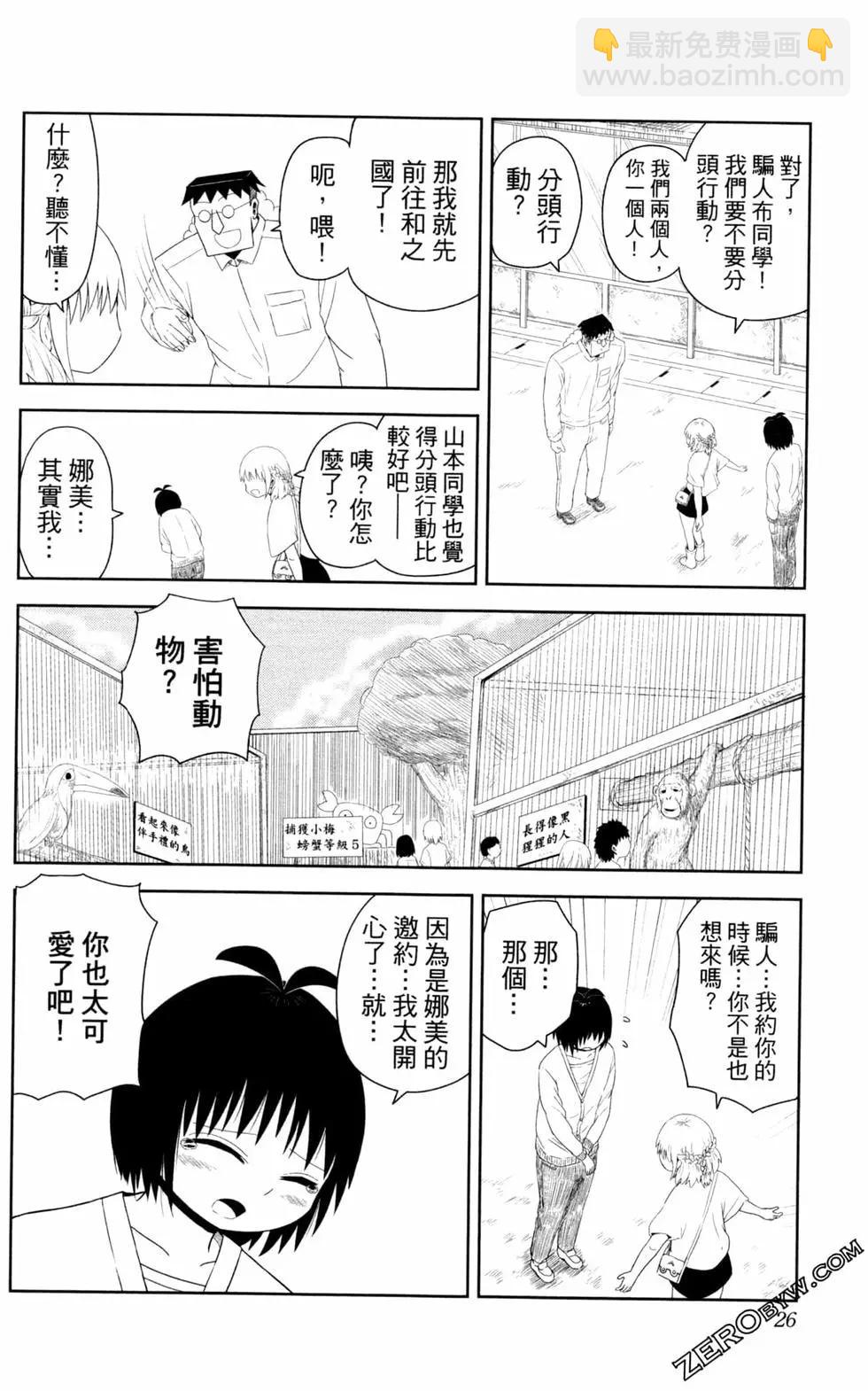 航海王談戀愛 - 第01卷(1/4) - 3
