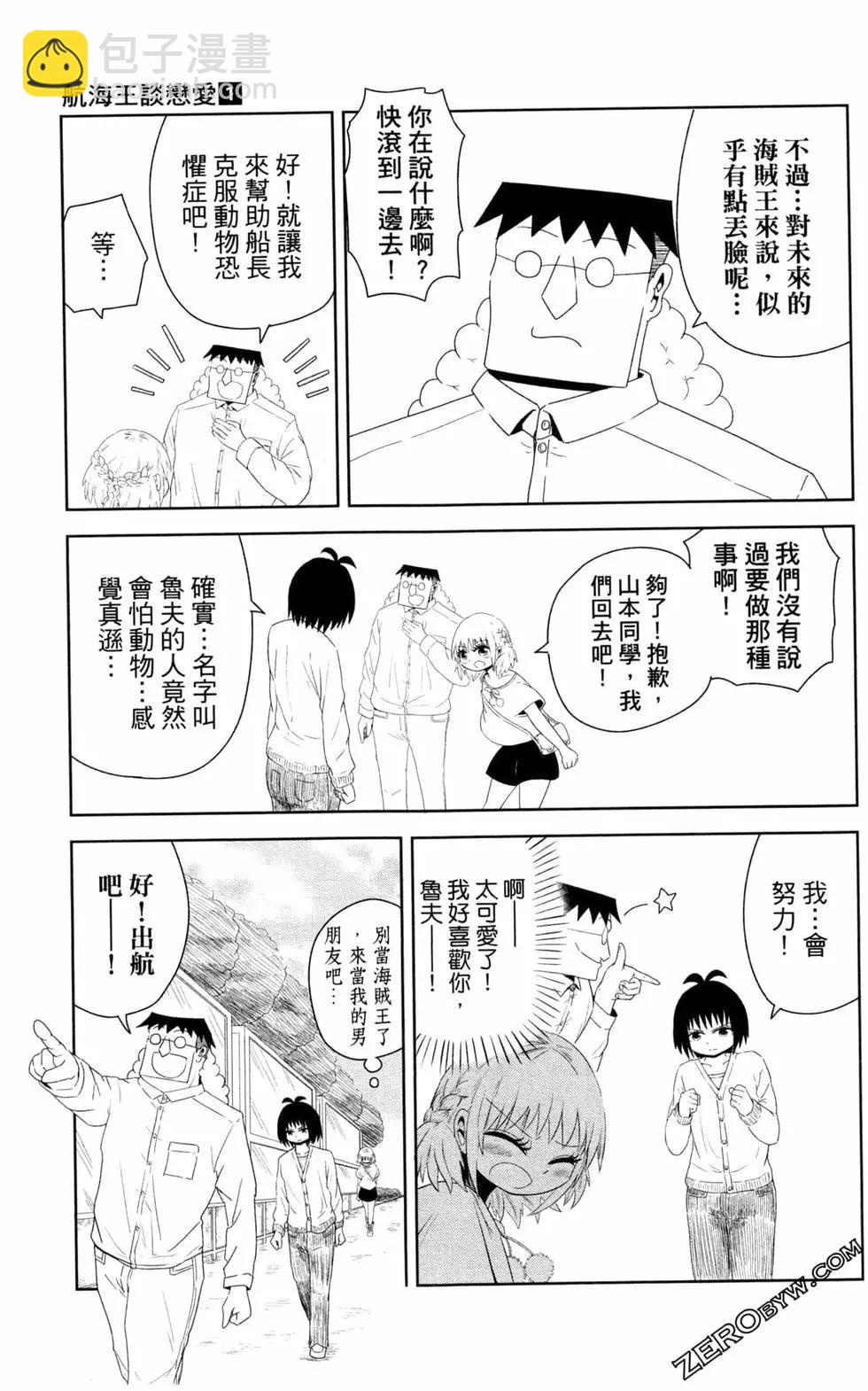 航海王談戀愛 - 第01卷(1/4) - 4