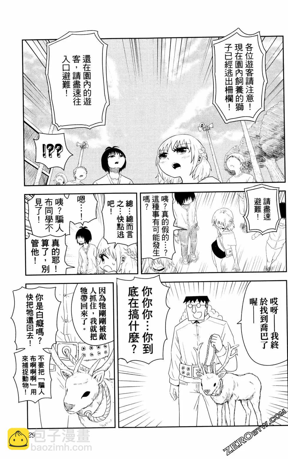航海王談戀愛 - 第01卷(1/4) - 6