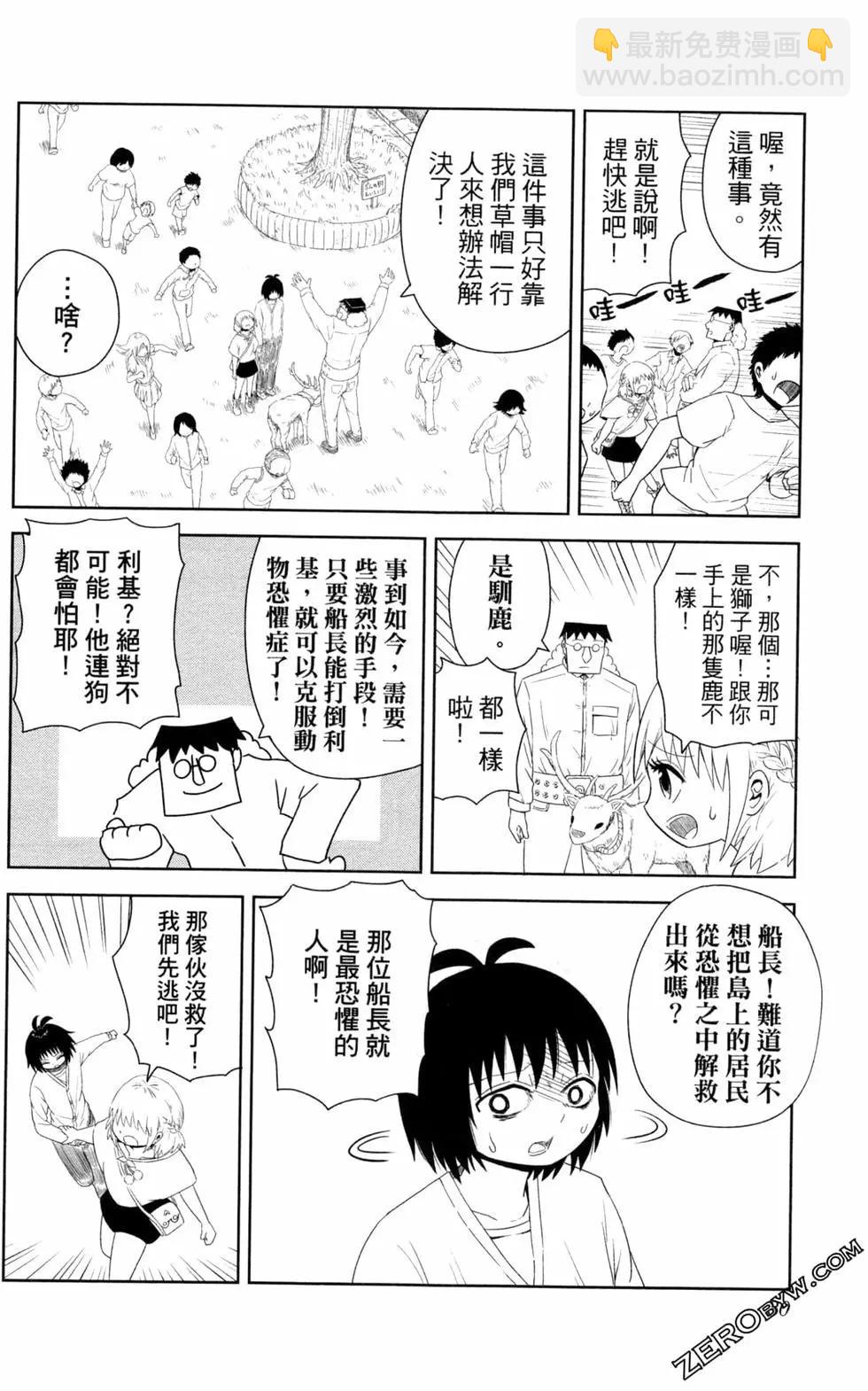航海王談戀愛 - 第01卷(1/4) - 7