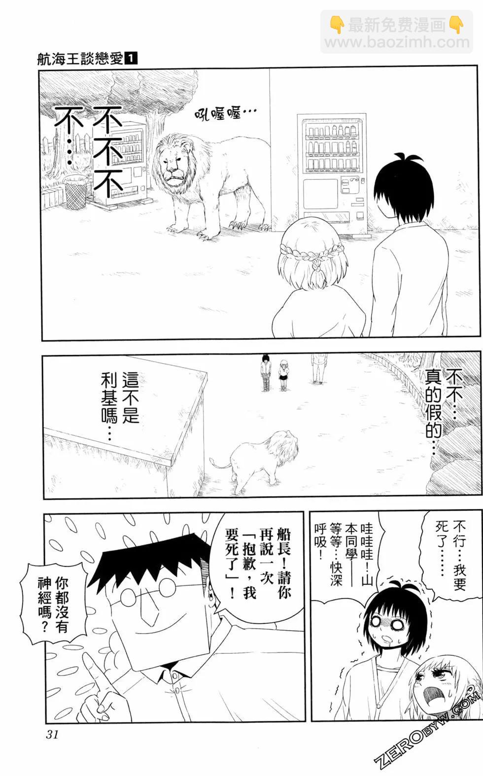 航海王談戀愛 - 第01卷(1/4) - 8